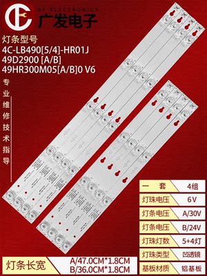 灯条美乐49HR300M05A05灯4灯