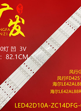 风行FD4251A-CF灯条LED42D10B-ZC14DFG-01 30342010203 204背光灯