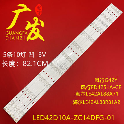 适用风行G42Y灯条LED42D10A-ZC14DFG-01 LED42D10B-ZC14DFG-01