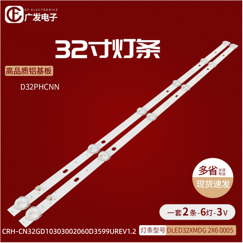 适用乐视D32PHCNN灯条DLED32XMDG 2X6 0005背光灯6灯2条电视机