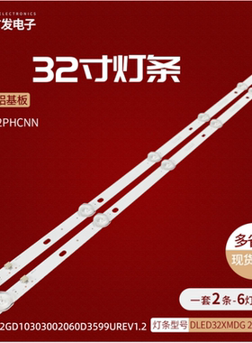 适用乐视D32PHCNN灯条DLED32XMDG 2X6 0005背光灯6灯2条电视机