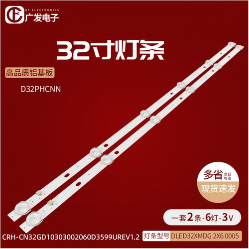 乐视D32PHCNN灯条电视