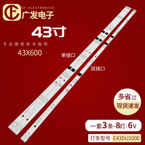 适用适用乐华43X600灯条