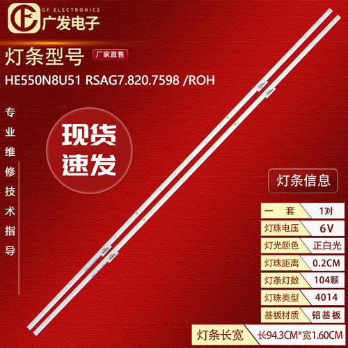 适用海信LED55NU8800U灯条