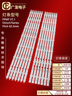 55L2555灯条PPMPV7.1 Pitch 16SPR 7Series 82.3mm 55inch 适用LG