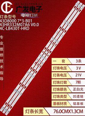 适用PPTV 43UF5灯条43D8000 7*3 43HR332M07A6 V0 4C-LB430T-HRB