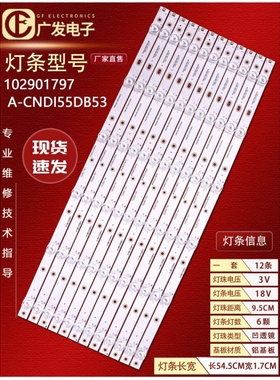 海康威视DS-D5055UC-A灯条102901797 A-CNDI55DB53液晶电视背光灯