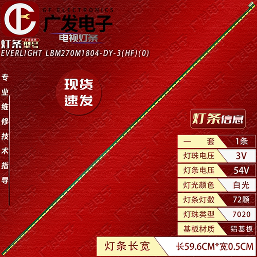 LBM270M1804-DY-3灯条