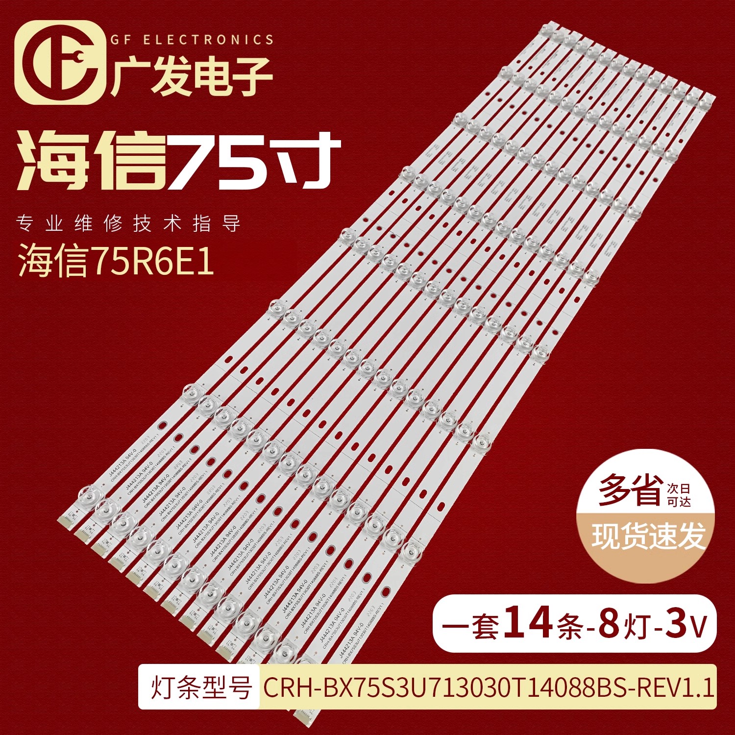 海信75R7070E2灯条CRH-BX75S3U713030T14088BS-REV1.1液晶背光灯