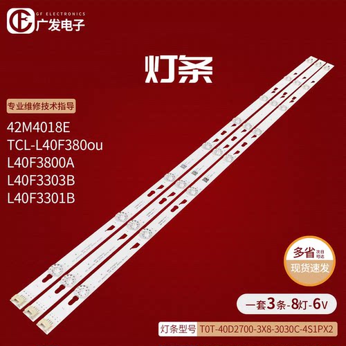 适用乐华美乐42M4018E灯条OEM40LB03_LED3030_V1.0_20150129背光