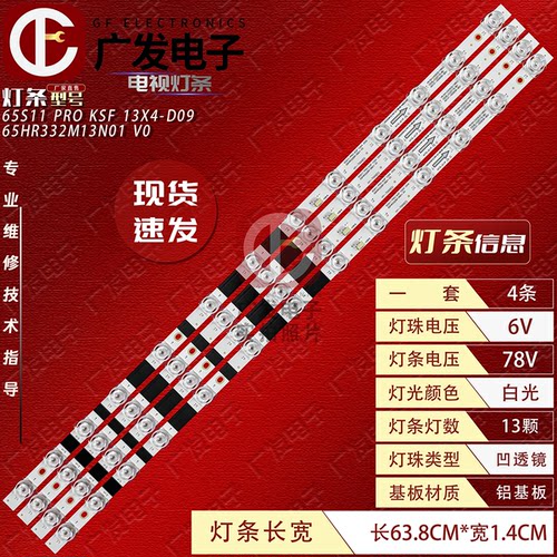 适用TCL 65V8H Pro灯条TE65D13-ZC42AG-04DH 303TE650025DH灯管