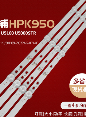 华浦HPK950灯条KJ50D09-ZC22AG-05/07E/017A/05E 303KJ500038背光