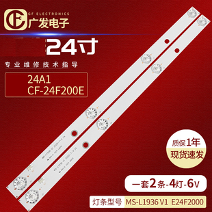 041EC JP2420 E24F2000 V1背光灯 适用乐华24A1灯条JS L1936