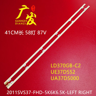 C2灯条2011SVS37 适用三星UE37D552 UA37D5000 LD370CGB 5K6K FHD