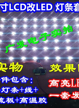 适用海信TLM32V66A 灯管32寸液晶电视LCD改LED背光套件32寸通用改
