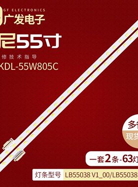 适用索尼KDL-55W807C液晶电视背光灯条LB55038 V1_00/LB55038 V0_