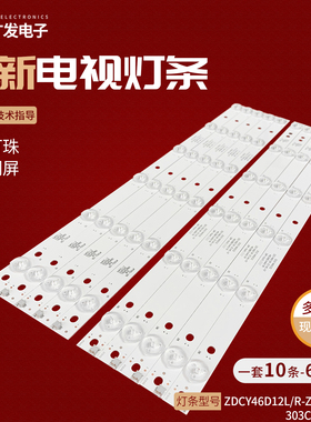 全新定制灯条ZDCY46D12L/R-ZC14C-01 303CY460031/32电视背光灯管