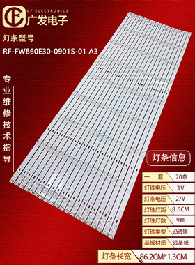 智慧教室互动黑板欧帝DC860NH灯条RF-FW860E30-0901S-01 A3灯条