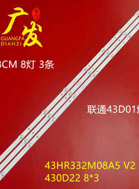联通43D01 43D01AF灯条43HR332M08A5 V2 430D22 8*3液晶电视灯条