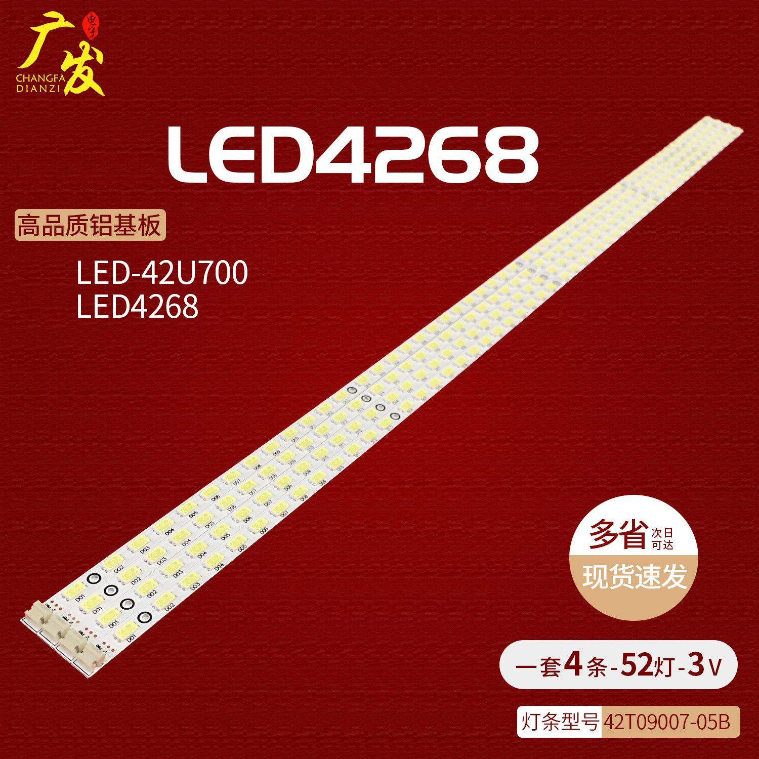 适用海尔LE42H300灯条海信LED42K11P LED42K01P明基BenQ E42-5000