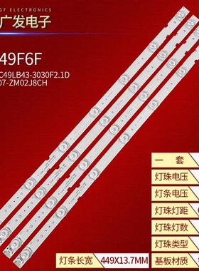 适用TCL 49F6F灯条MPEG GIC49LB43-3030F2.1D 4C-LB4907-ZM02J8CH