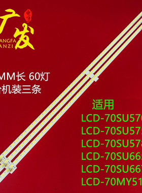 适用夏普LCD-70X688HZA 70MY5100灯条RUNTK6050TPZZ LM41-0090R
