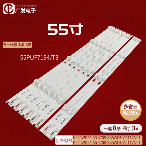 适用飞利浦55PUF7194/T3灯条
