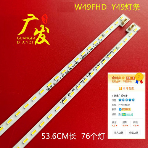 背光灯微鲸W49F/KY49灯条