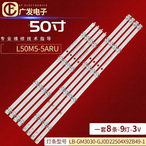 适用小米L50M5-5ARU灯条
