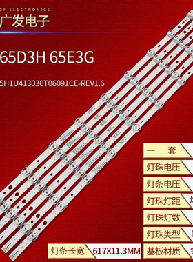 适用海信65D3H 65E3G灯条CRH-BK65H1U413030T06091CE-REV1.6背光