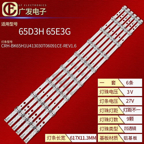 适用海信65D3H65E3G灯条