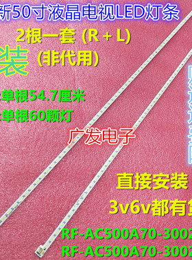 适用长虹50Q2N灯条RF-AC500A70-1604R/1604L-03 JUC7.308.0013948
