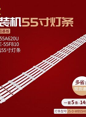SJ.WB.D5500702-2835AS-M灯条