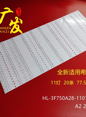 希沃S75EB F75EA灯条RF-EG750E30-1101S-02 A1 HL-3F750A28-1101S