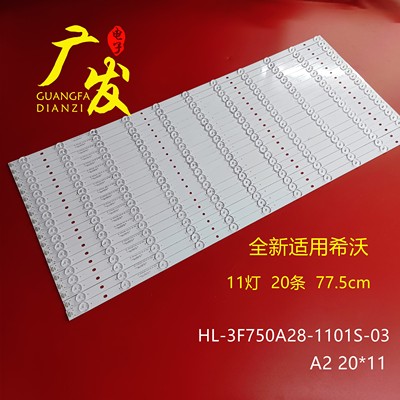 希沃S75EBF75EA背光灯条