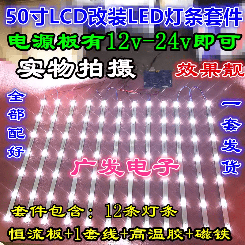 3D50C20000ID电视50寸LCD改LED液晶套件背光灯条套件恒流板背光板