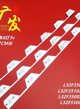 适用TCL L32E5500A/L32F3500A/L32F3500J-3D灯条40-LB3214-LBE2LG