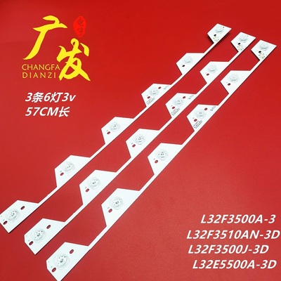 适用TCLL32E5500A/L32F3500灯条