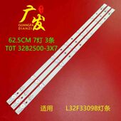 3X7 适用TCL P背光灯 3300B 3306B灯条32B2600 L32F3305B 3309B