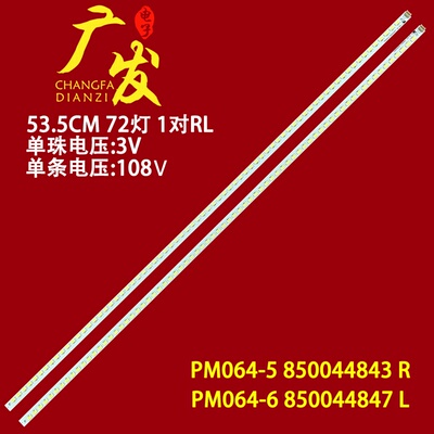 定制长虹LED42A4000I灯条