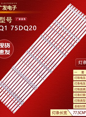 适用DJ-75DQ1-6X12/14-V0 JC-1 E503117 DJ-75DQ16-6*12-14灯条