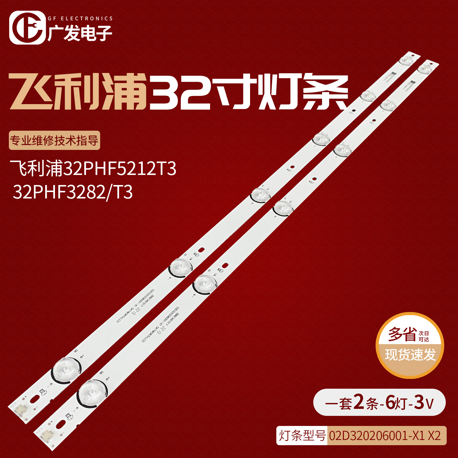 飞利浦32PHF5212/T332PHF32灯条
