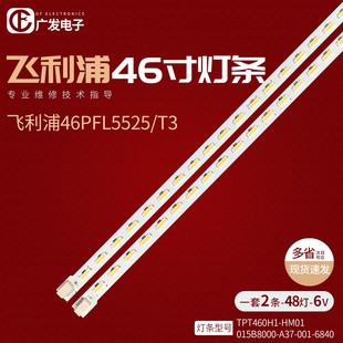 2铝板V 6840 适用飞利浦46PFL3320 A37 T3灯条LBM460M1204
