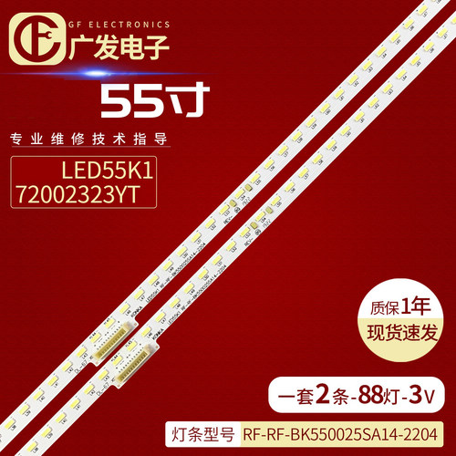 康佳55M10灯条LED55A2LED55K1