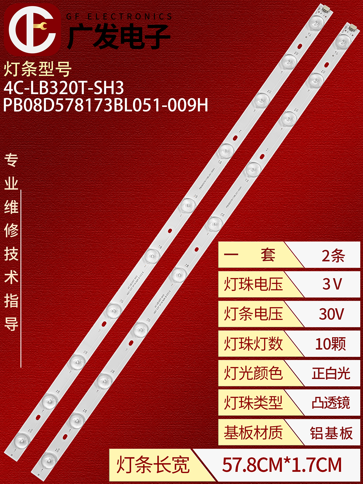 4C-LB320T-SH3灯条东芝32L1550C