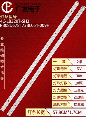 适用TCL东芝32L1550C液晶电视机背光灯条10灯4C-LB320T-SH3灯管