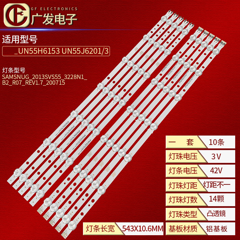 三星UN55H6153灯条SAMSNUG_2013S