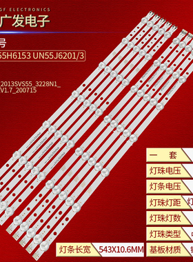 适用三星UN55H6153 UN55J6201/3灯条SAMSNUG_2013SVS55_3228N1_B2