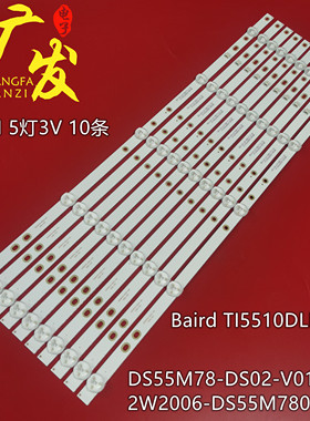 Baird TI5510DLEDDS灯条DS55M78-DS02-V01 2W 2006-DS55M7800-01