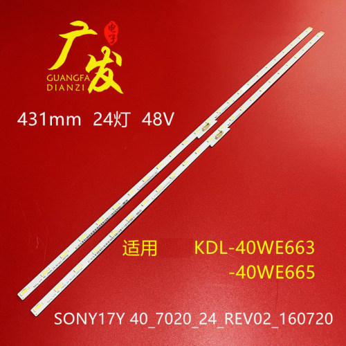 索尼40寸液晶背光灯条